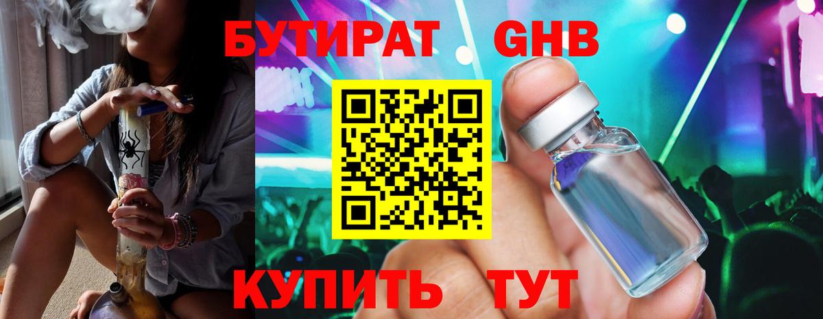 Белореченск  Бутират жидкий экстази  Вход с VPN 