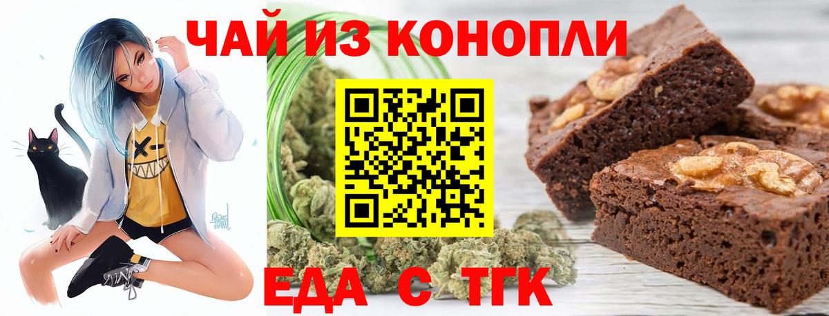 Печенье с ТГК конопля  Вход с VPN  Белореченск 