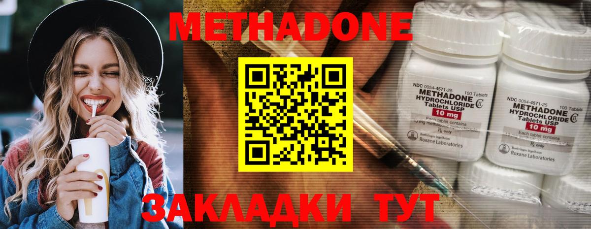 МЕТАДОН мёд  Вход с VPN  Белореченск  МЕТАДОН methadone 
