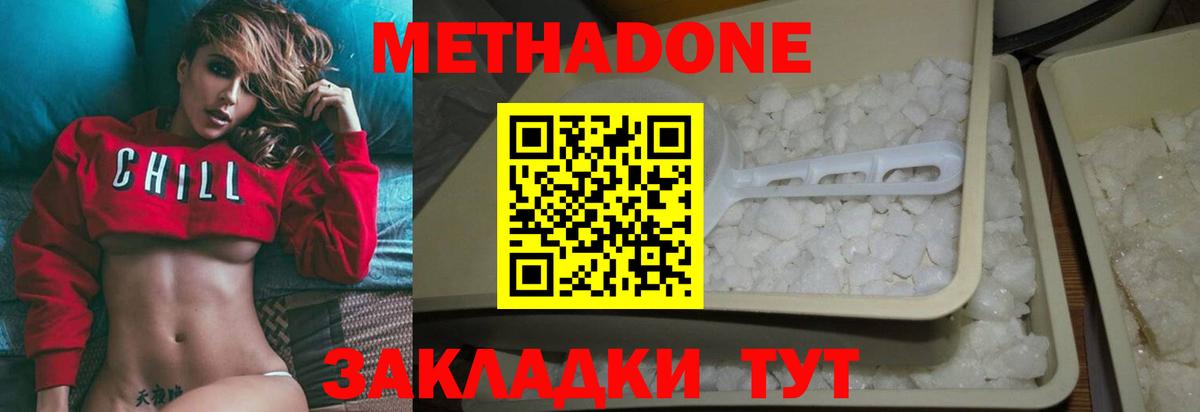 Метадон мёд Белореченск