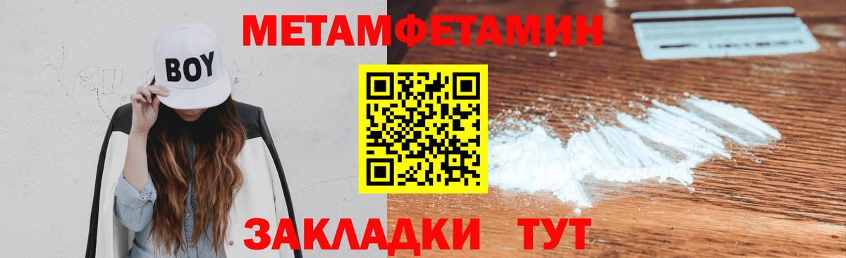 МЕТАМФЕТАМИН пудра Белореченск